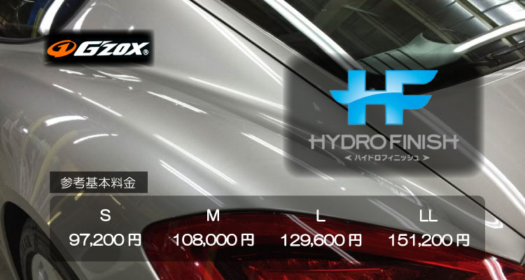 ジーゾックス・ハイドロフィニッシュ(G'ZOX・HYDRO-FINISH)
