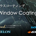 窓ガラスコーティングwindowcoating