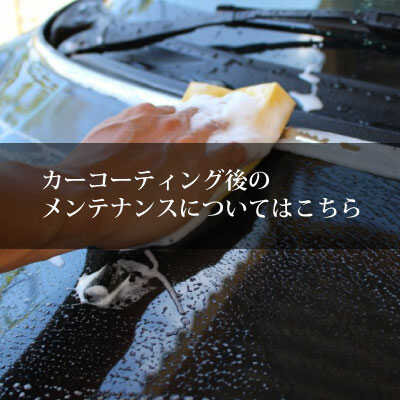 カーコーティングの撥水と親水ってどっちがいい カーコーティングファクトリー得洗隊