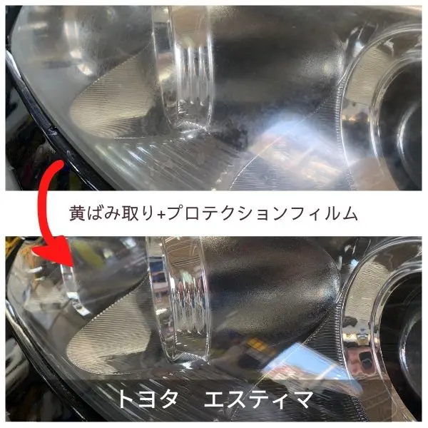 ヘッドライト黄ばみ取り+プロテクションフィルム・エスティマ