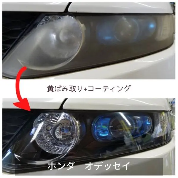 ヘッドライト黄ばみ取り+コーティング・オデッセイ
